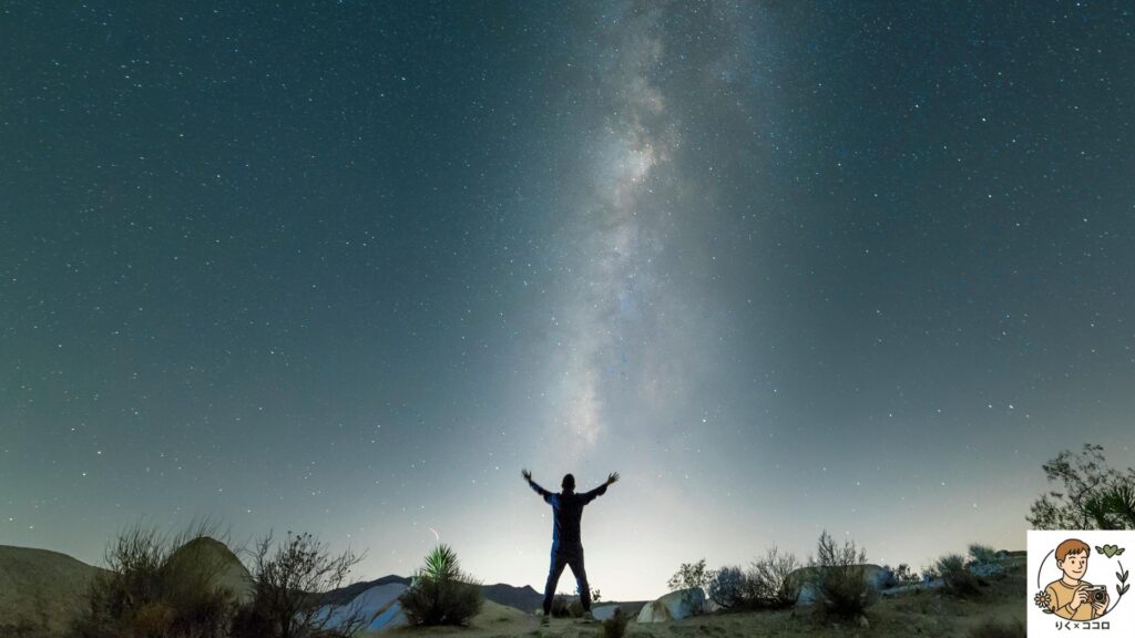星空で心をリラックスさせ、非日常体験で人の目を気にせず自分らしい心のあり方に変える