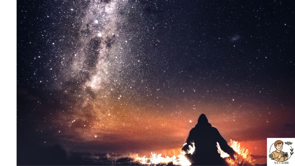 星空で心をリラックスさせ、非日常体験で人の目を気にせず自分らしい心のあり方に変える