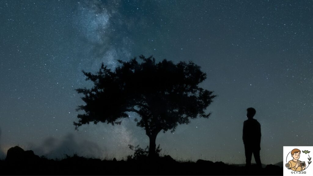 星空で心をリラックスさせ、非日常体験で人の目を気にせず自分らしい心のあり方に変える