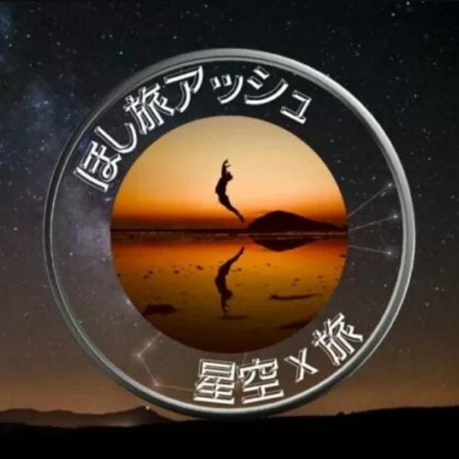 星空で心をリラックスさせ、非日常体験で人の目を気にせず自分らしい心のあり方に変える