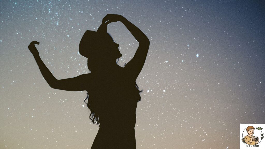 星空で心をリラックスさせ、非日常体験で人の目を気にせず自分らしい心のあり方に変える